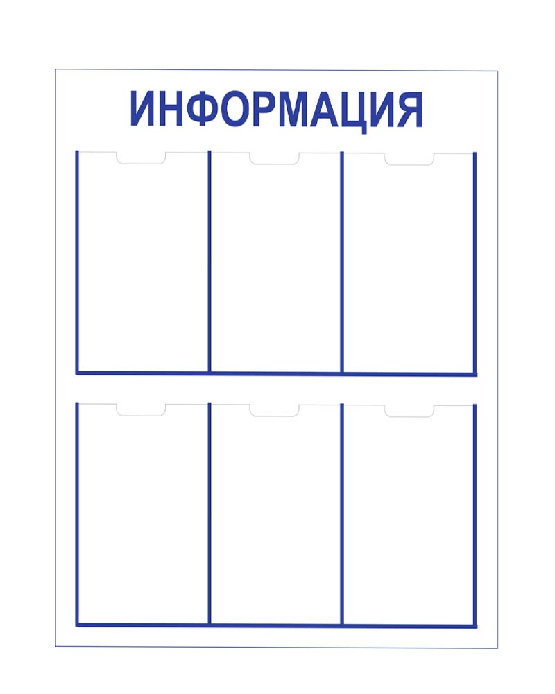 Открывать стендов. Стенд информация ресторана