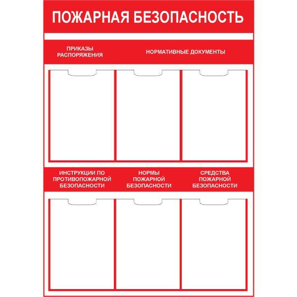 Какие документы журналы для пожарной безопасности должны быть салона красоты Земле