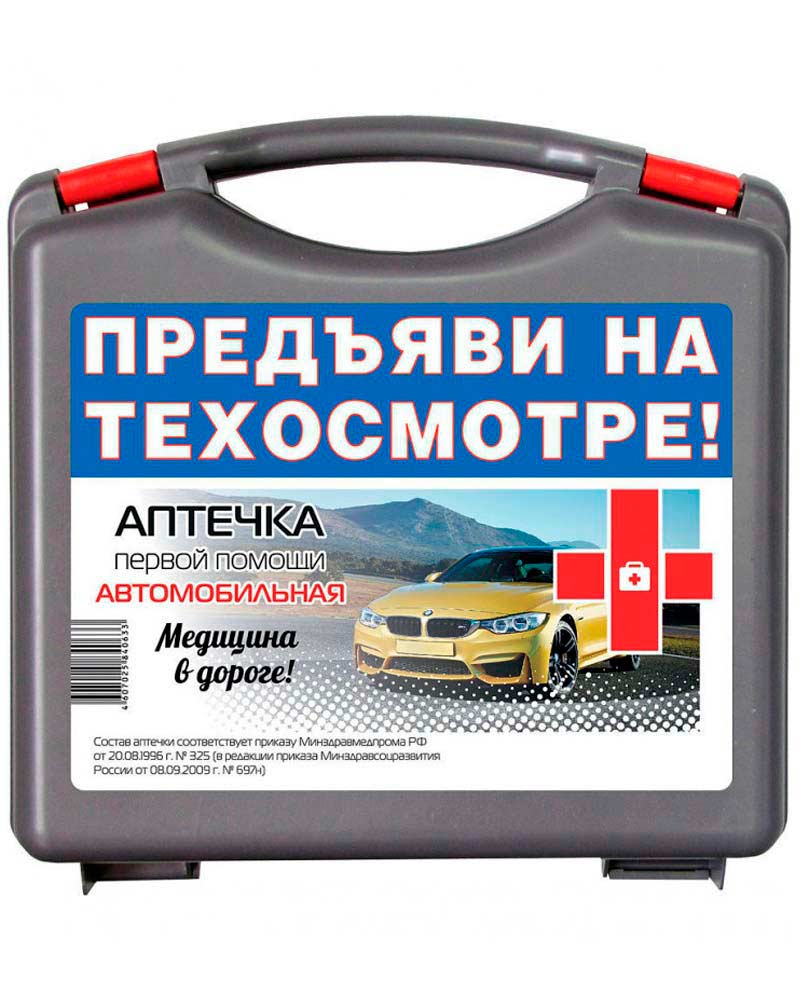 Аптечка автомобильная картинка для детей