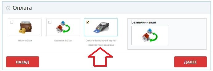 Оформление оплаты банковской картой при оформлении заказа в корзине