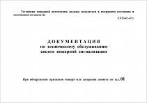 Книги по пожарной безопасности - фото 4