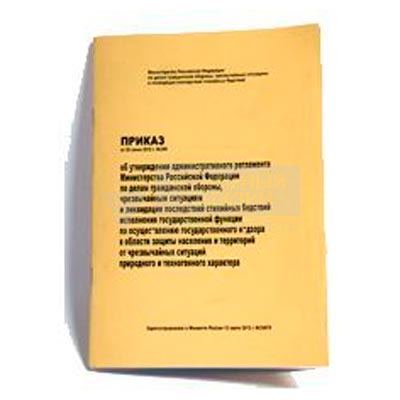 Приказ №359 от 26.06.2012 об утверждении регламента по осуществлению государственного надзора от ЧС природного и техногенного характера