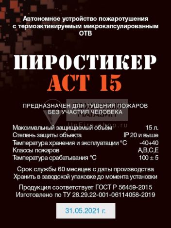 ПироСтикер АСТ-15 Фипрон-Техник