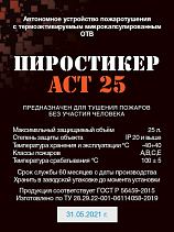 Пирокорд Фипрон-корд - фото 16