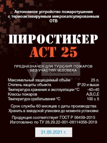 ПироСтикер АСТ-25 Фипрон-Техник