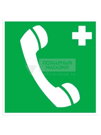 Знак ЕС06 "Телефон связи с медицинским пунктом" 200х200 пленка