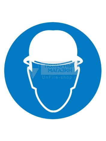 Знак М02 Работать в защитной каске (шлеме) (пленка 200х200)
