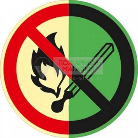 Знак ФЭС Р02 Запрещается пользоваться открытым огнём и курить (фотолюминесцентный, пленка 200x200 мм)