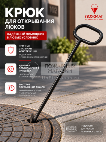 Крюк для открывания люков