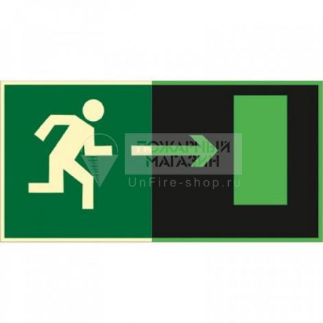 Знак ФЭС Е03 Направление к эвакуационному выходу направо (фотолюминесцентный, пленка 300х150 мм)