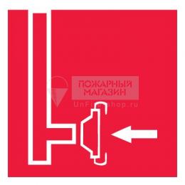 Знак F08 - Пожарный сухотрубный стояк (самокл. пленка ПВХ, 200х200 мм)
