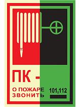 Знак F04 Огнетушитель (Пластик 100 х 100) - фото 12