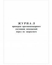 Журнал учета огнетушителей, 48 страниц - фото 12