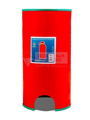 Подставка под огнетушитель П-20 круглая