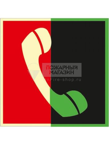 Знак ФЭС F05 Телефон для использования при пожаре (фотолюминесцентный, пленка 200x200 мм)
