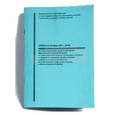 Приказ №358 от 26.06.2012 об утверждении регламента по осуществлению государственного надзора в области ГО