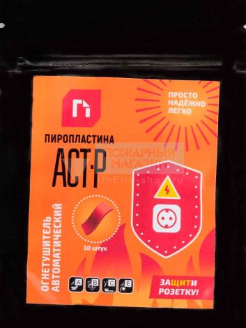ПироПластина АСТ-Р (для защиты электророзеток, на 0,5 литра объем)