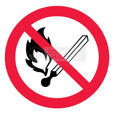 Знак Р02 - Запрещается пользоваться открытым огнем и курить (самокл. пленка ПВХ, 200х200 мм)