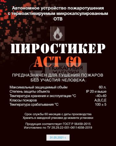 ПироСтикер АСТ-60 Фипрон-Техник