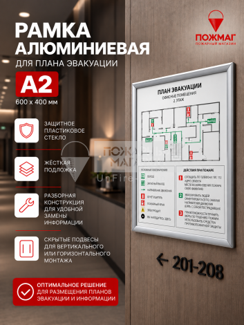 Рамка алюминиевая для плана эвакуации А2 (600х400 мм, серая)