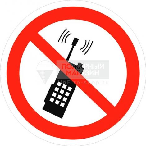 Знак Р18 - Запрещается пользоваться мобильным (сотовым) телефоном или переносной рацией (самокл. пленка ПВХ, 200х200 мм)