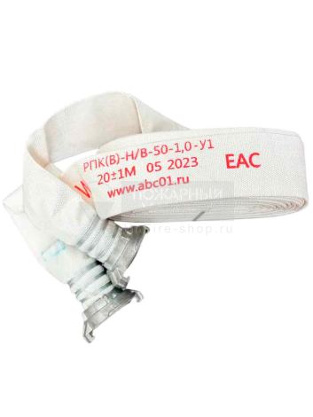 Рукав пожарного крана 50 мм 1.0МПа с головками ГР-50ал (20±1м) КНР