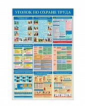 Стенд - Уголок безопасности СТ334.Г (пластик, 1000х750х3 мм) - фото 10