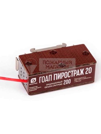 ГОАП Пиростраж 20 (крепление на DIN-рейку, на 200 литров, 0,2 куб. м)