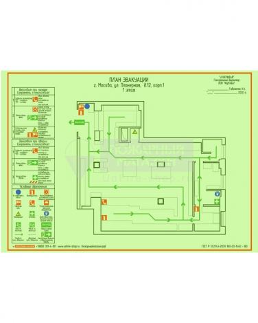 План эвакуации при пожаре А3 (фотолюм. бумага, без рамки)