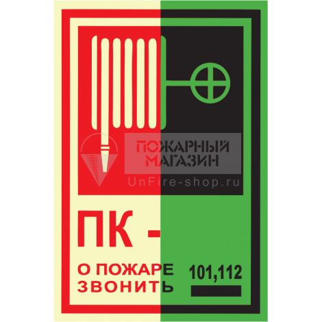 Знак ФЭС T304 Пожарный кран № -. О пожаре звонить 101, 112 ...