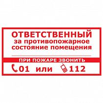 Знак - О пожаре звонить 101, 112 (самокл. пленка ПВХ, 200х200 мм) - фото 9