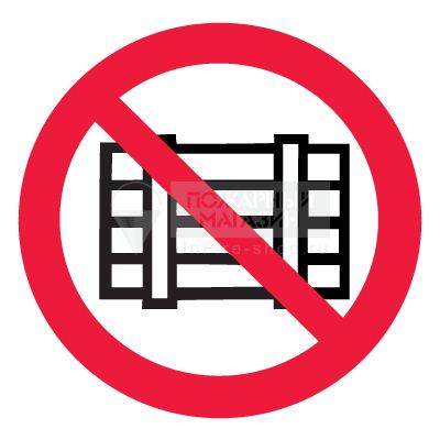 Знак P12 Запрещается загромождать проходы и/или складировать (Пластик 200 х 200