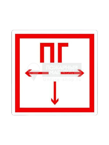 Знак пожарной безопасности «Пожарный гидрант» 300х300 мм, пластик 2 мм