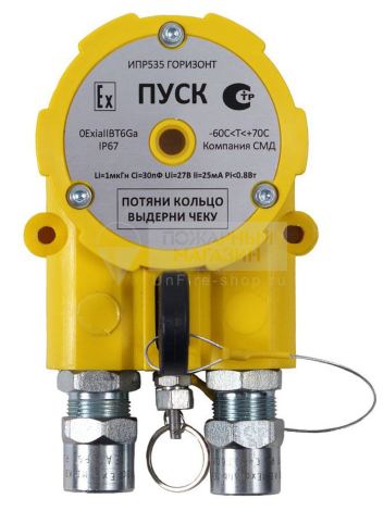 ИПР 535 Горизонт Пуск Извещатель пожарный ручной взрывозащищенный