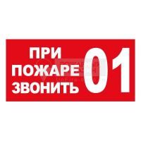 Знаки пожарной безопасности купить в Москве | Указательные и сигнальные ...