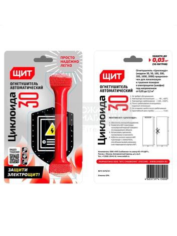 Циклоида 30 автономная установка пожаротушения