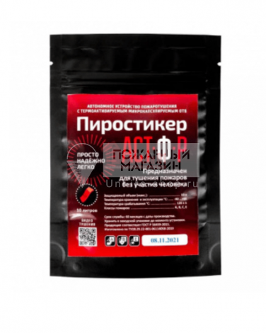 ПироСтикер АСТ-Ф Р (защищаемый объем 10 литров) new