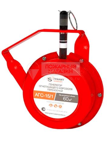 Генератор огнетушащего аэрозоля АГС-15/1, V=60 м³