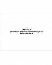 Стойка для закрытого щита (сварная) «Т» - фото 10