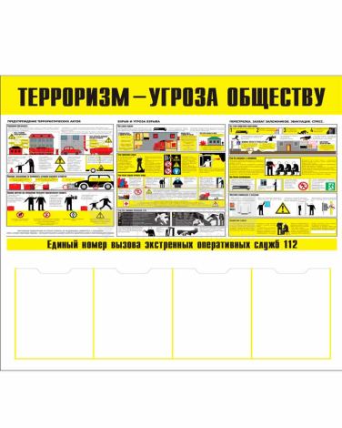 Стенд - Терроризм - угроза обществу! СТ343 (пластик, 1000x1000х3 мм)