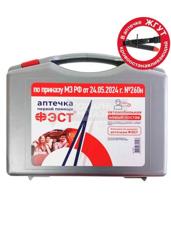 Аптечка автомобильная "ФЭСТ", приказ 260н от 24.05.2024 г (серый футляр) жгут-турникет