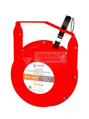 Генератор огнетушащего аэрозоля АГС-15/2, V=100 м³