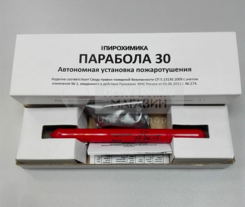 Парабола 30 (автономная установка пожаротушения)	