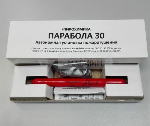 Парабола 30 (автономная установка пожаротушения)